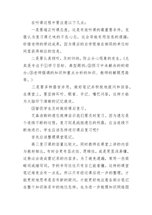 高三政治一轮复习策略是什么.docx