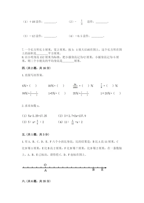 人教版小升初数学模拟试卷含答案【考试直接用】.docx