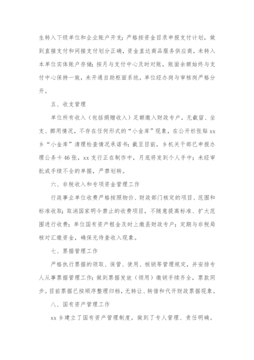 【自查报告】乡镇开展行政事业单位财务管理检查自查报告.docx
