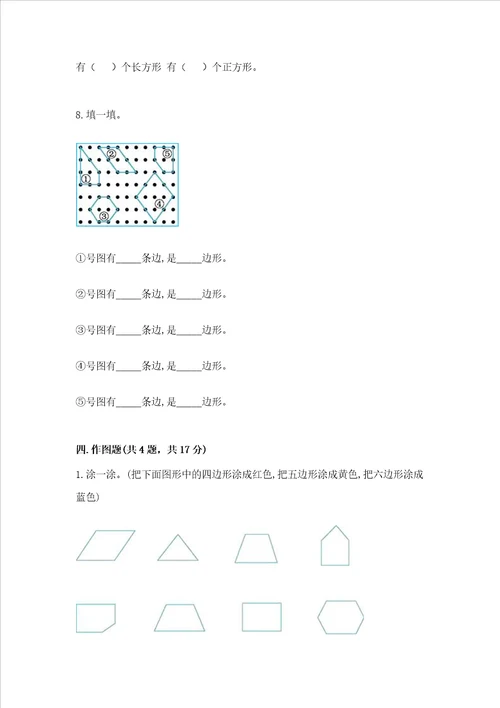 北京版一年级下册数学第五单元 认识图形 测试卷突破训练