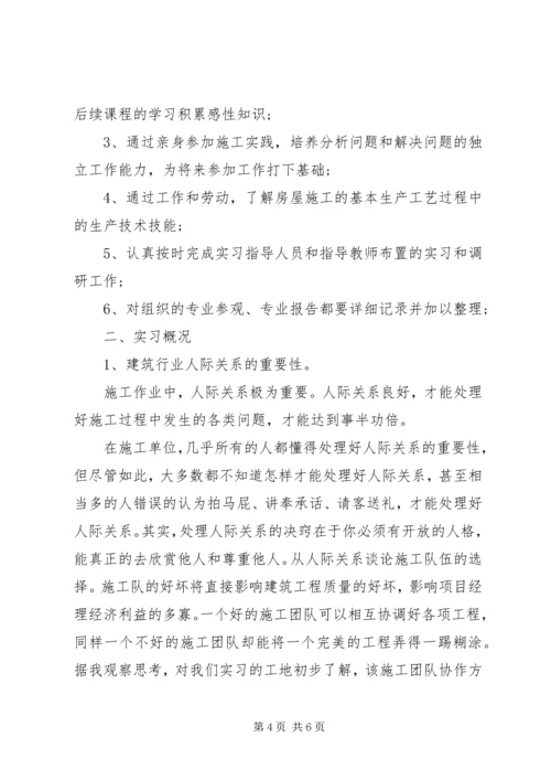 土木工程实习报告.docx