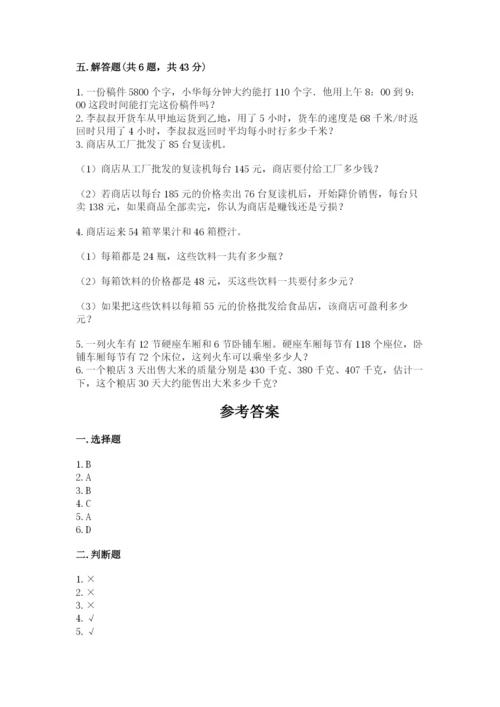 西师大版四年级上册数学第四单元 三位数乘两位数的乘法 测试卷（满分必刷）.docx