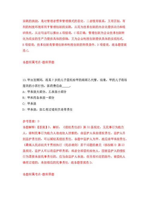 安徽安庆宿松县中医院员额池招考聘用专业技术人员24人模拟卷（第4次练习）