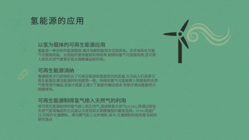 氢能源的应用绿色新能源环保通用PPT模板