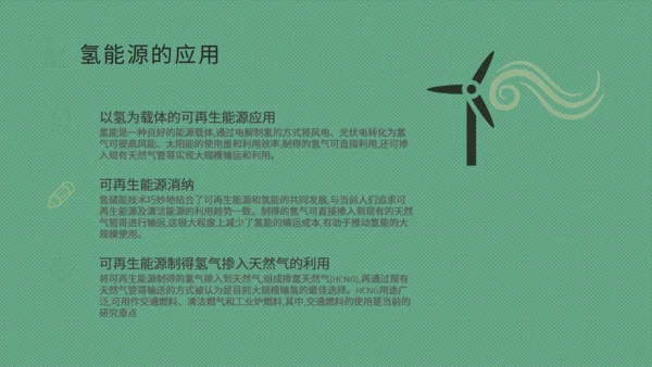 氢能源的应用绿色新能源环保通用PPT模板