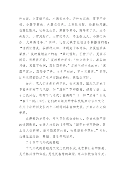 二十四节气美丽传说故事以及来历_二十四节气美丽传说故事大全.docx