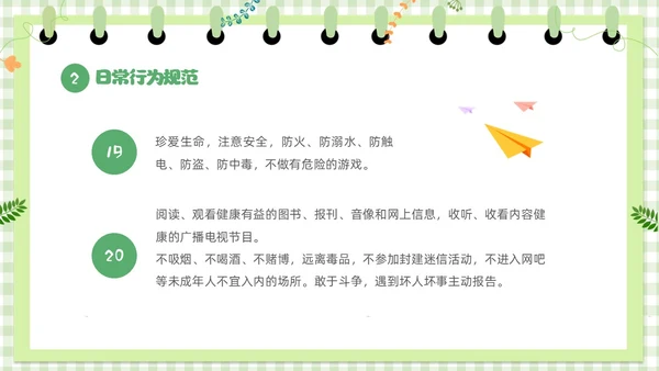 绿色卡通边框学守则讲美德小学生守则及班级公约主题班会PPT开学第一课开学