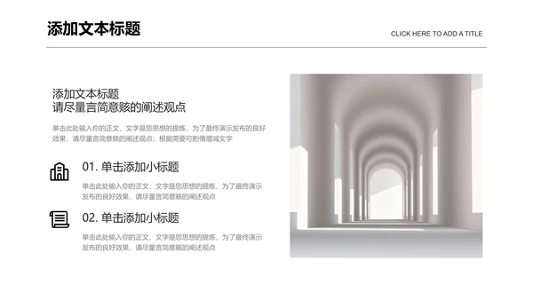 灰白色极简空间建筑通用PPT演示模板