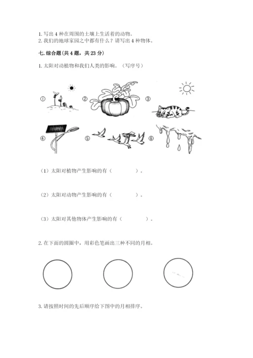 教科版二年级上册科学期末测试卷【各地真题】.docx