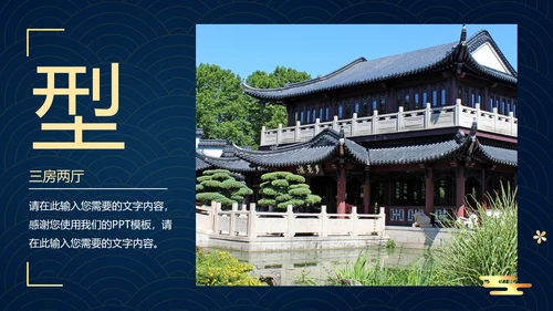 蓝色渐变中国风新中式房地产销售方案PPT模板