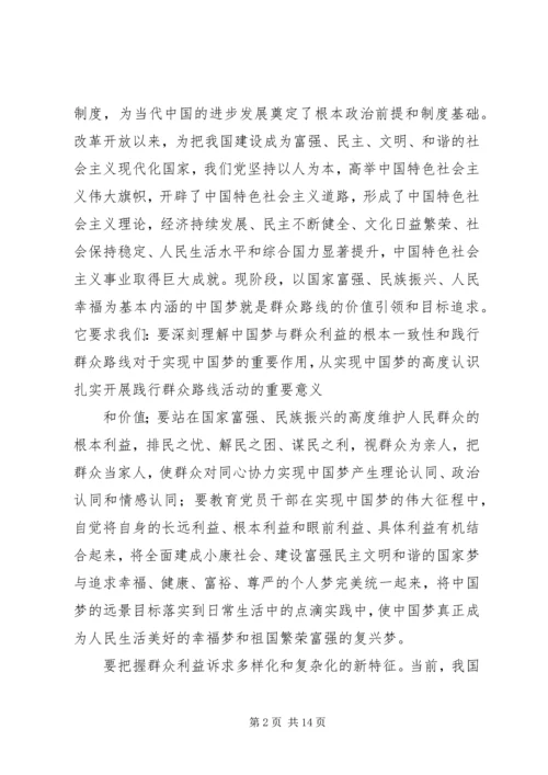践行党的群众路线的“四要”.docx