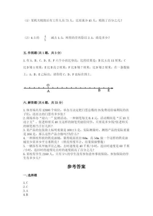 六年级下册数学期末测试卷及参考答案【综合题】.docx