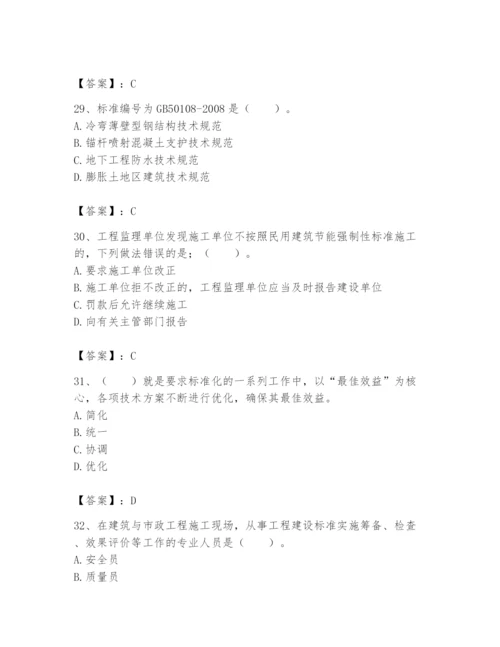 2024年标准员之专业管理实务题库附参考答案【精练】.docx