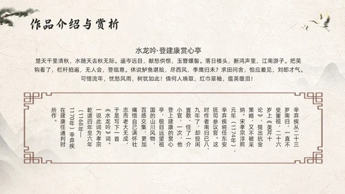浅色古风辛弃疾PPT模板宣传PPT动态PPT人物介绍