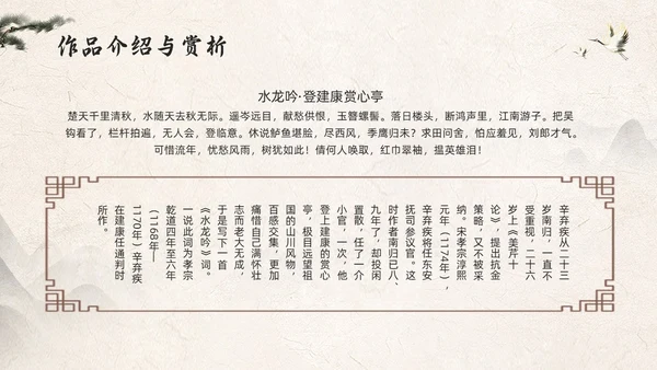 浅色古风辛弃疾PPT模板宣传PPT动态PPT人物介绍