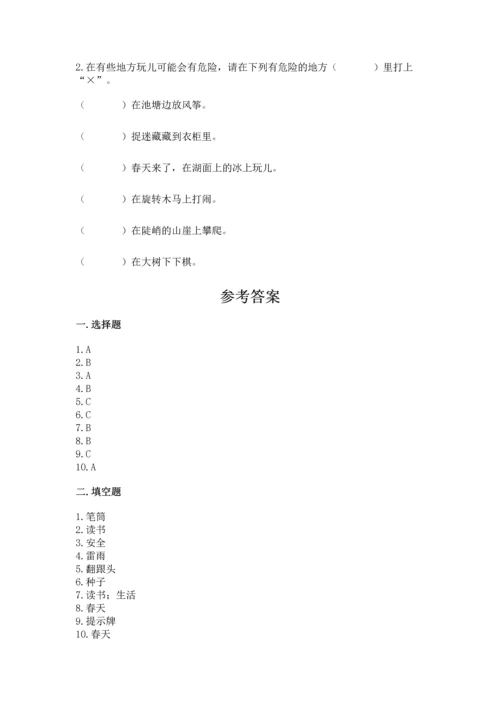部编版二年级下册道德与法治期中测试卷及答案（精选题）.docx