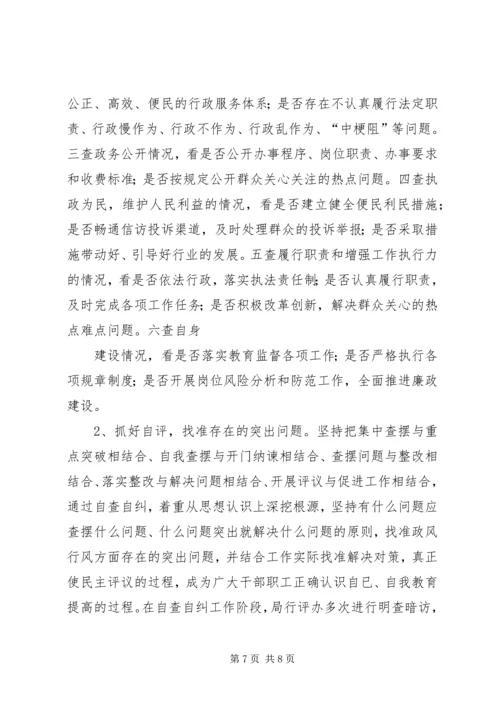 国土房管局民主评议工作报告.docx