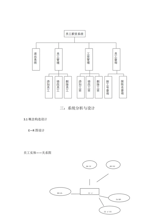 员工薪资管理系统课程设计.docx