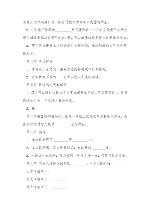 费用结算协议书