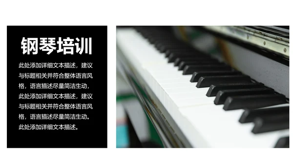 钢琴艺术培训少儿艺术培训动态PPT模板