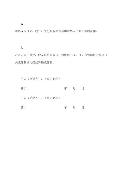 委托开票两方协议范本