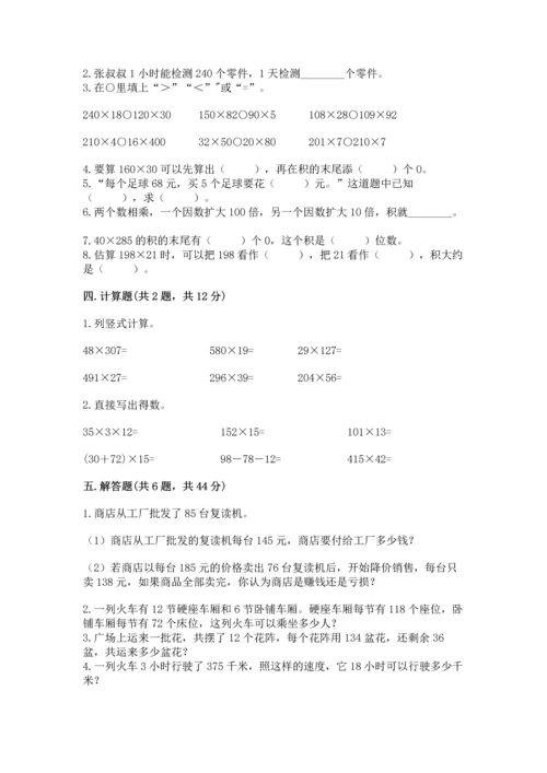 冀教版四年级下册数学第三单元 三位数乘以两位数 测试卷附参考答案（培优b卷）.docx
