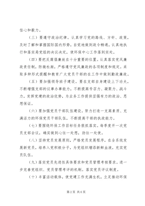 环境监理所党建工作计划.docx