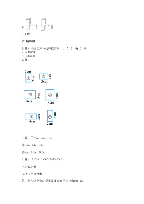 人教版五年级下册数学期中测试卷（精品）word版.docx