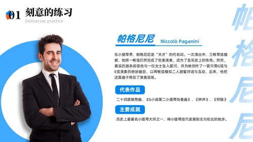 彩色简约商务刻意练习商务风PPT模板