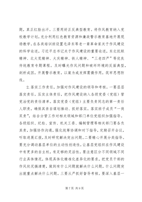 持续深化作风建设推进全面从严治党 (3).docx