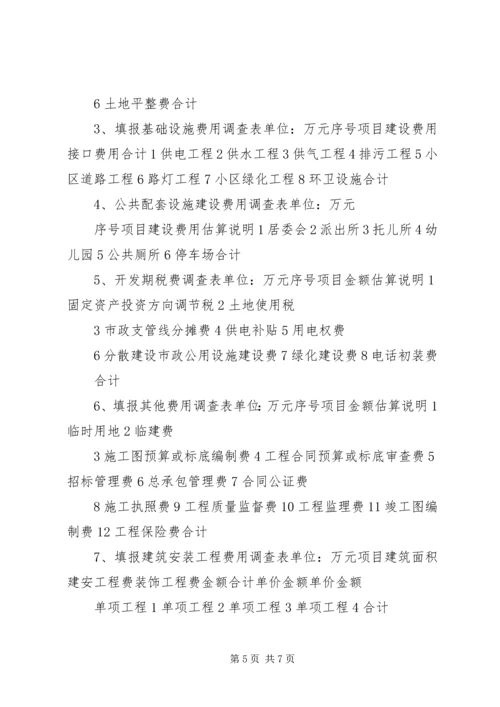 可研报告一般需要甲方提供的资料有 (2).docx