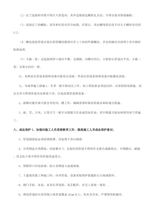 地下室人防给排水施工专项方案(2).docx