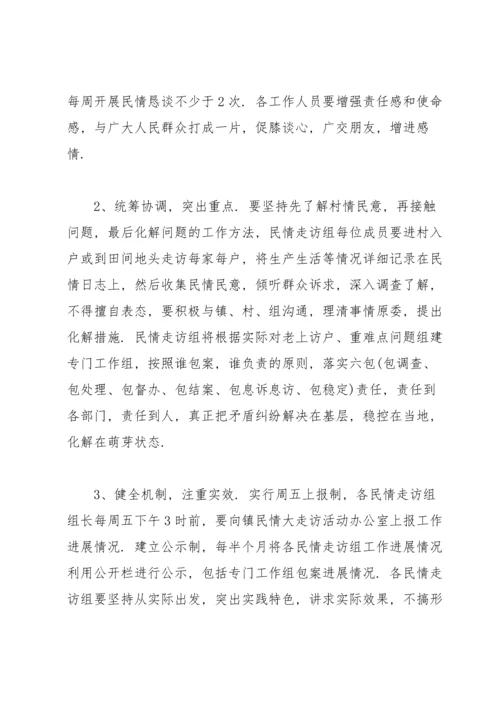 民情“大走访”活动实施方案.docx