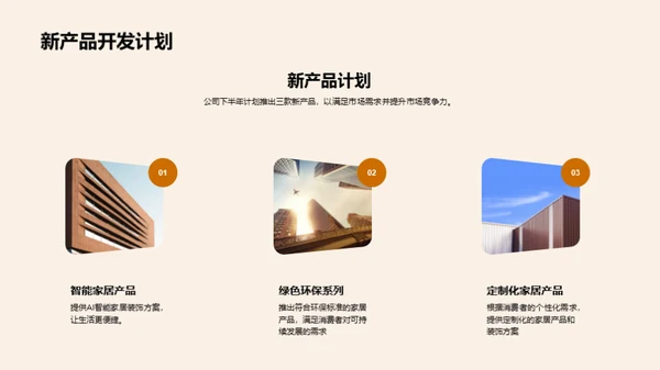 家居行业半年回顾与展望