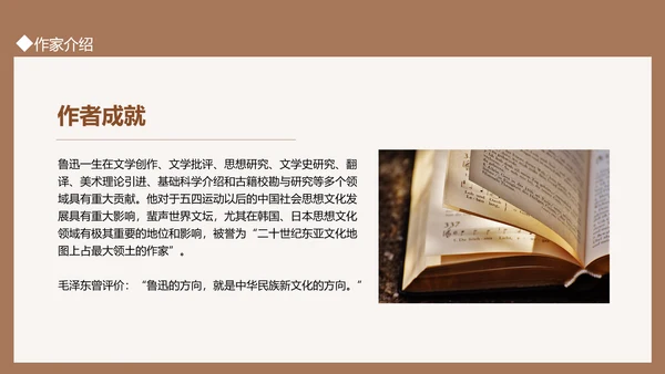 鲁迅先生PPT模板