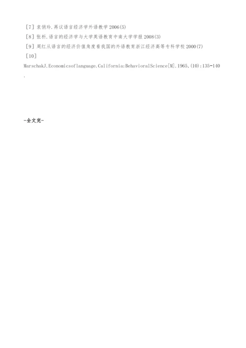 经贸英语翻译教学研究.docx