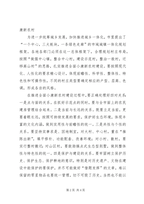 市委书记在调研全面小康新农村建设时的讲话.docx