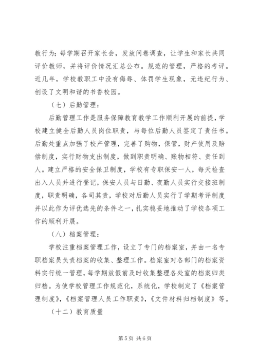 学校安全自查报告2 (4).docx