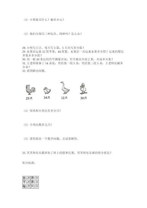 二年级上册数学解决问题50道带答案(综合卷).docx
