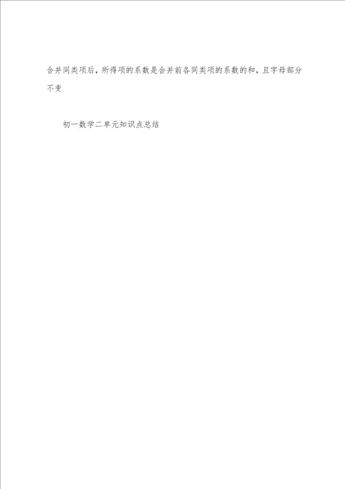 初一数学二单元知识点总结
