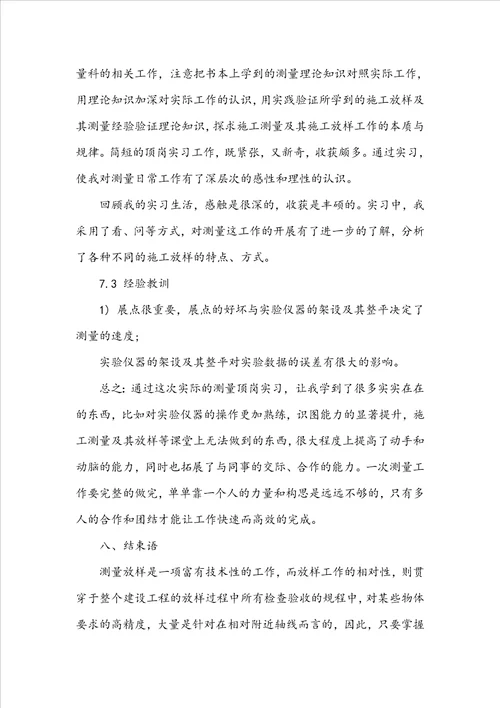 实用的建筑类实习报告范文汇编10篇