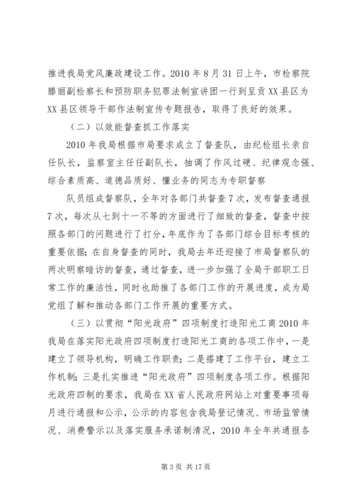 我局召开党风廉政及作风效能建设推进会[推荐].docx