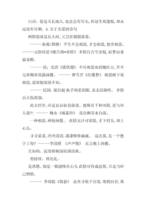 关于关爱的诗句大全关于关爱的诗句名言名句