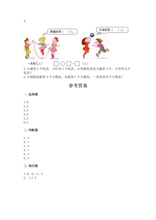 小学一年级上册数学期中测试卷精品附答案.docx