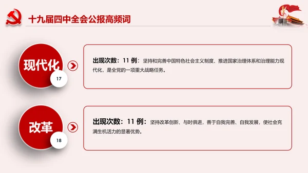 学习解读十九届四中全会公报精神PPT微党课