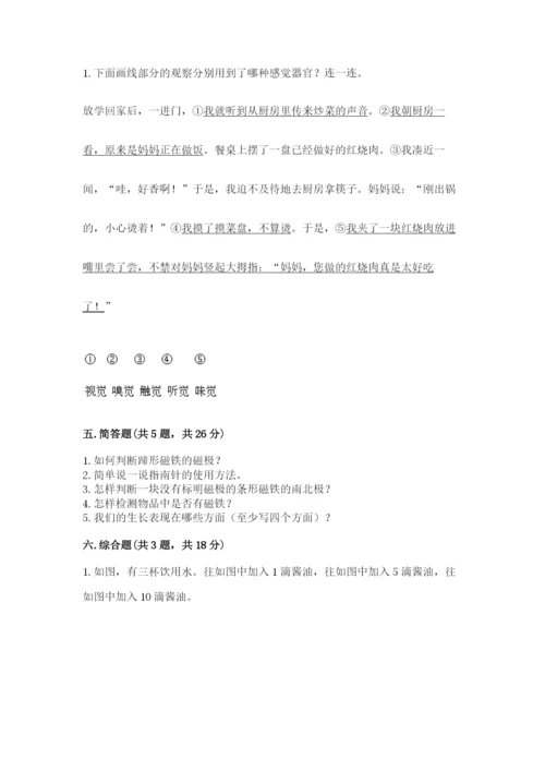 教科版二年级下册科学期末测试卷及完整答案【典优】.docx