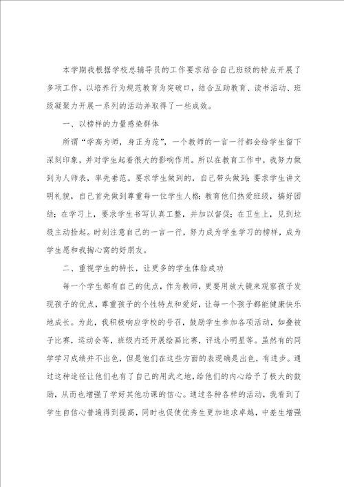 精选辅导员实习工作总结3篇