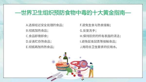 绿色小清新展板风食品安全与卫生食品安全人人有责主题PPT模板