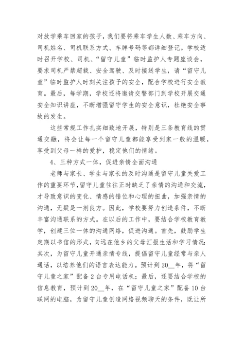 农村留守儿童工作计划【精选10篇】.docx