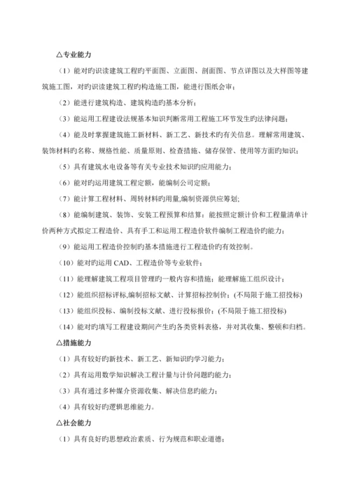 关键工程造价专业人才培养专题方案及综合计划.docx